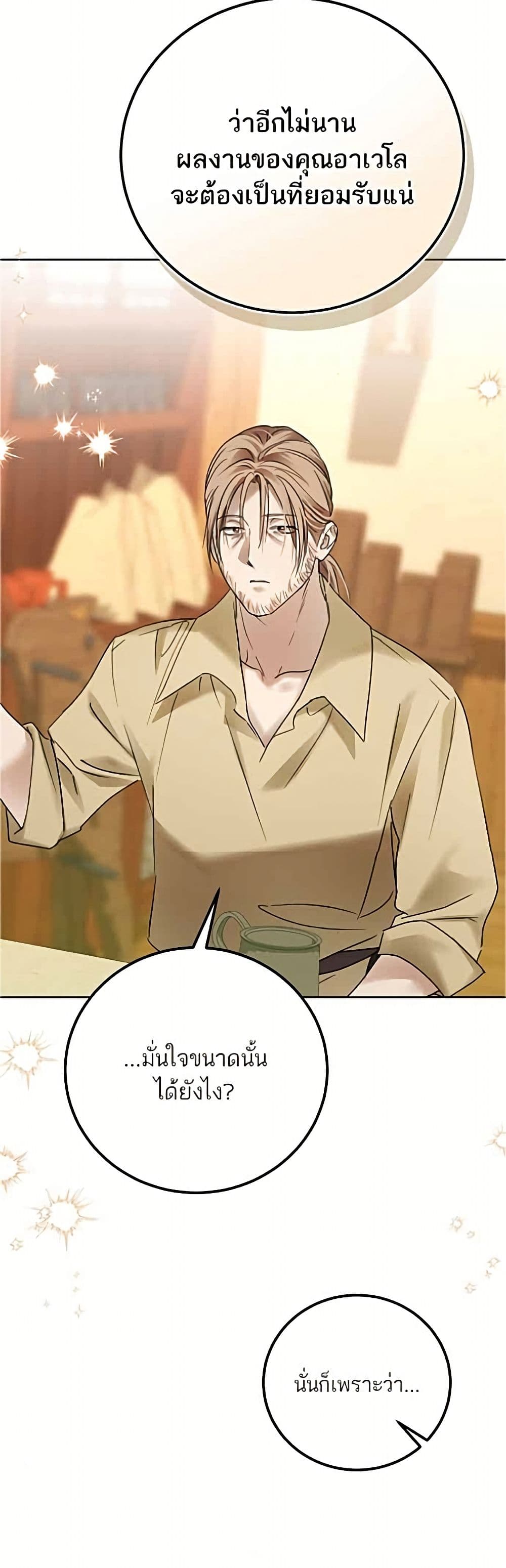 Became the Duke's Male Servant page 26