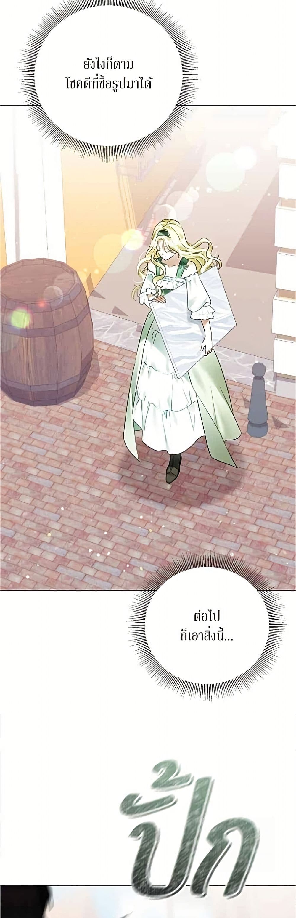 Became the Duke's Male Servant page 28