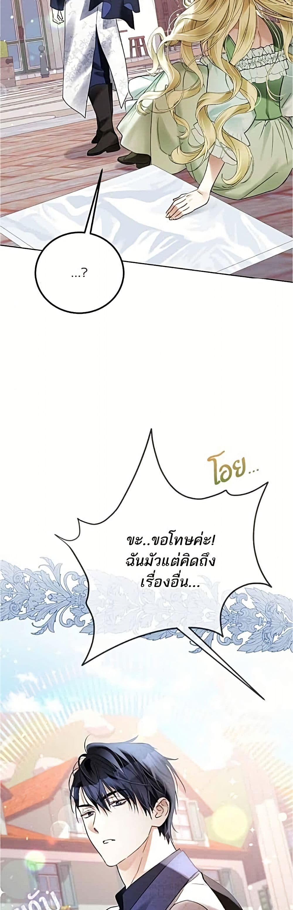Became the Duke's Male Servant page 30