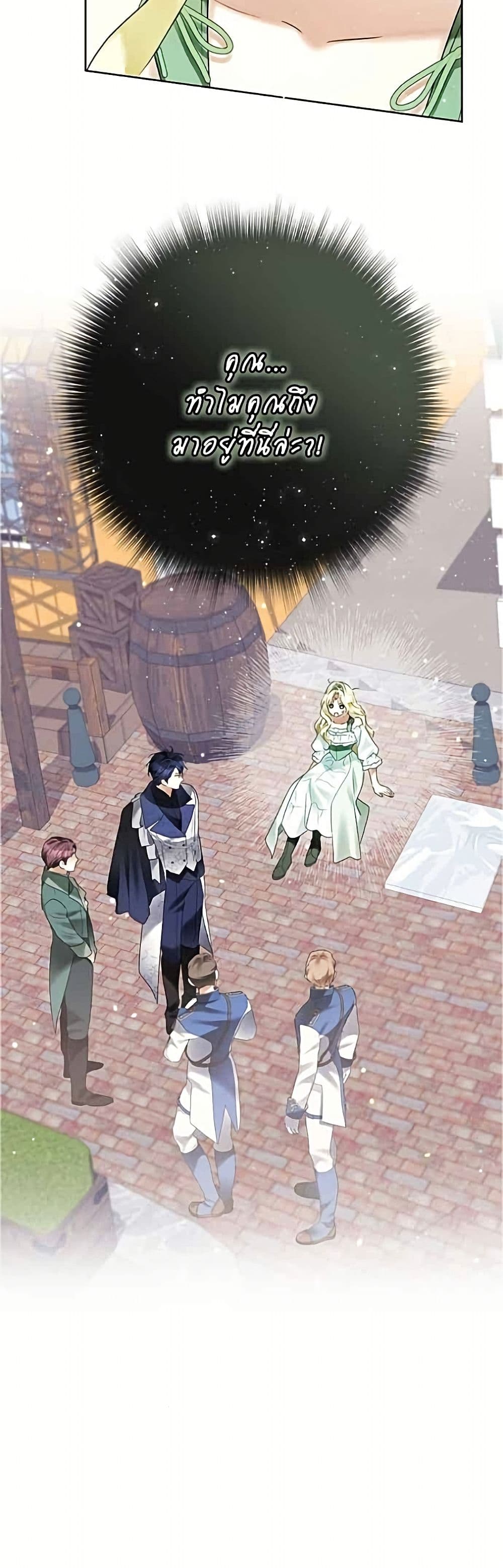 Became the Duke's Male Servant page 32