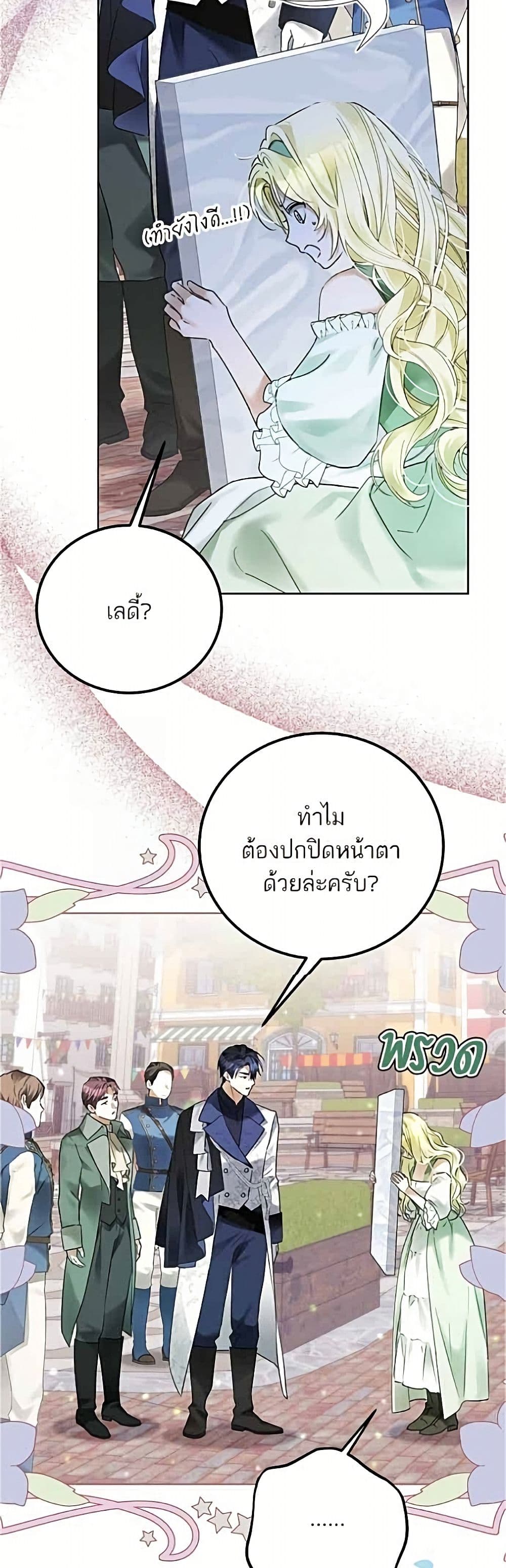 Became the Duke's Male Servant page 2
