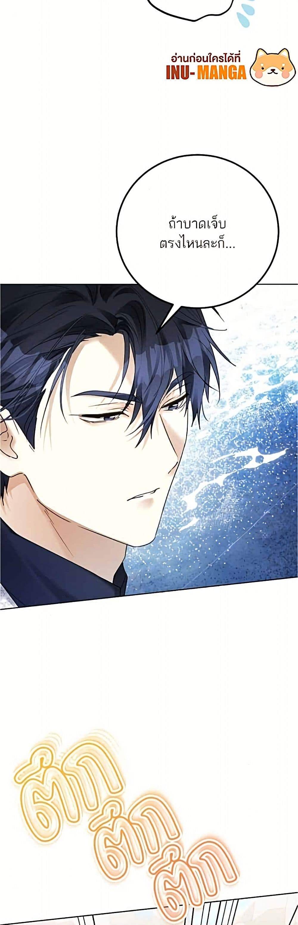 Became the Duke's Male Servant page 3
