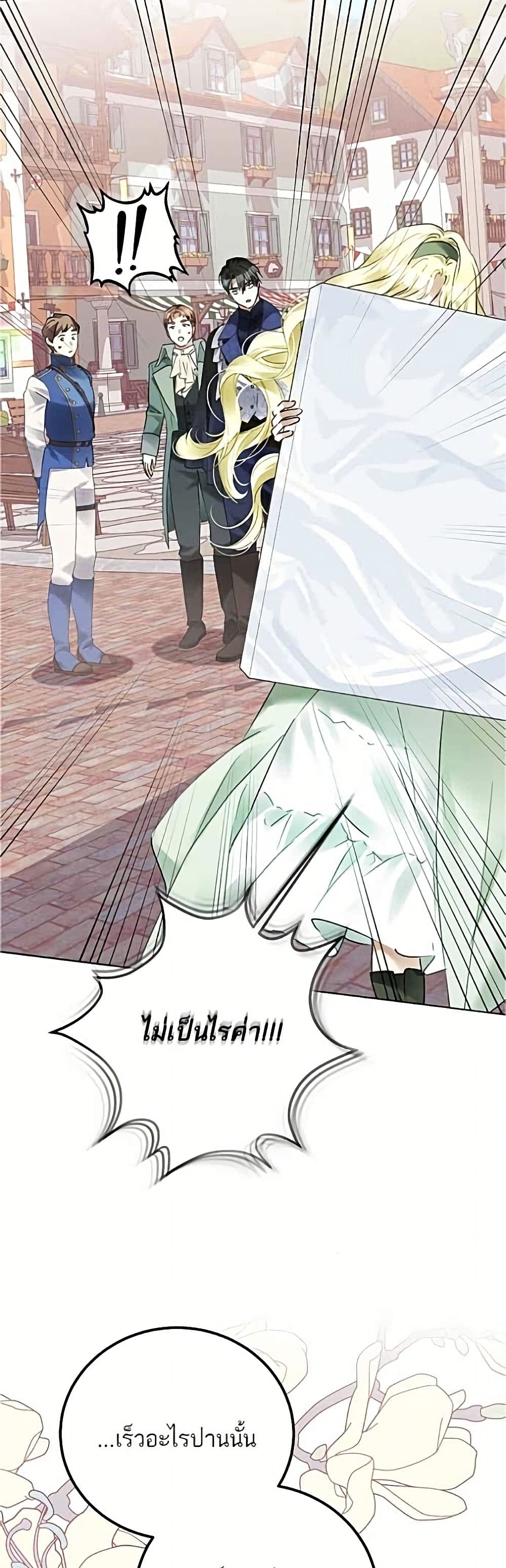 Became the Duke's Male Servant page 4