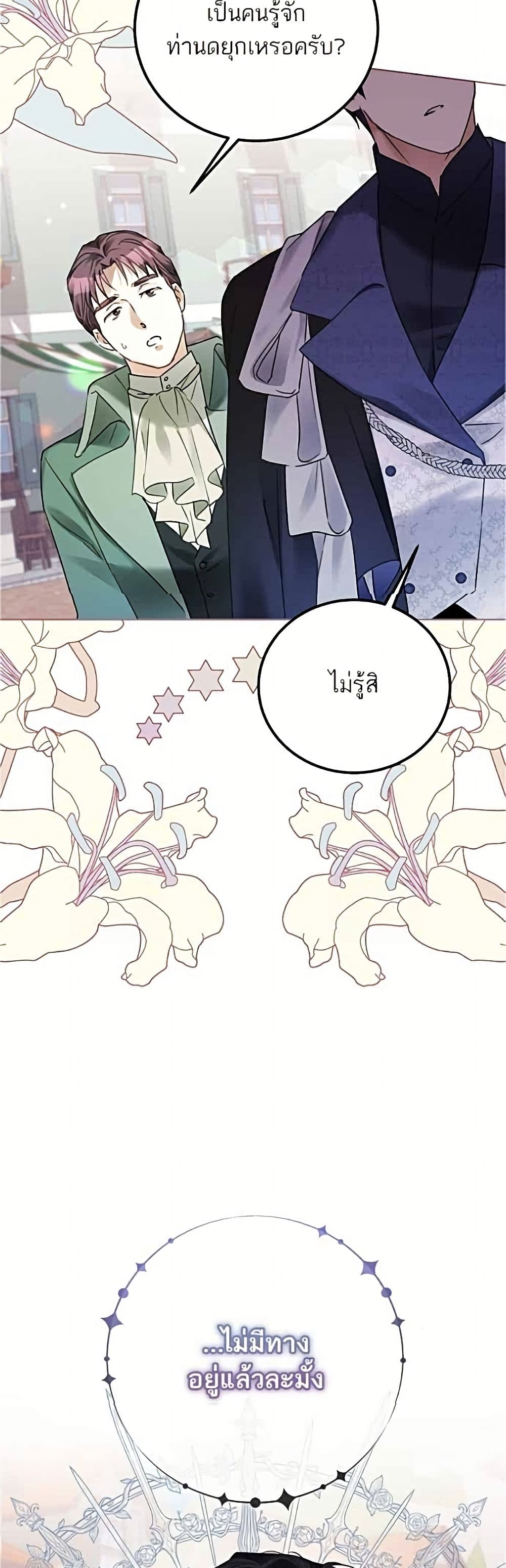 Became the Duke's Male Servant page 5
