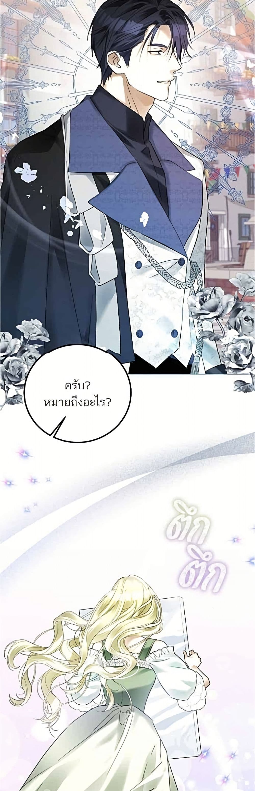 Became the Duke's Male Servant page 6