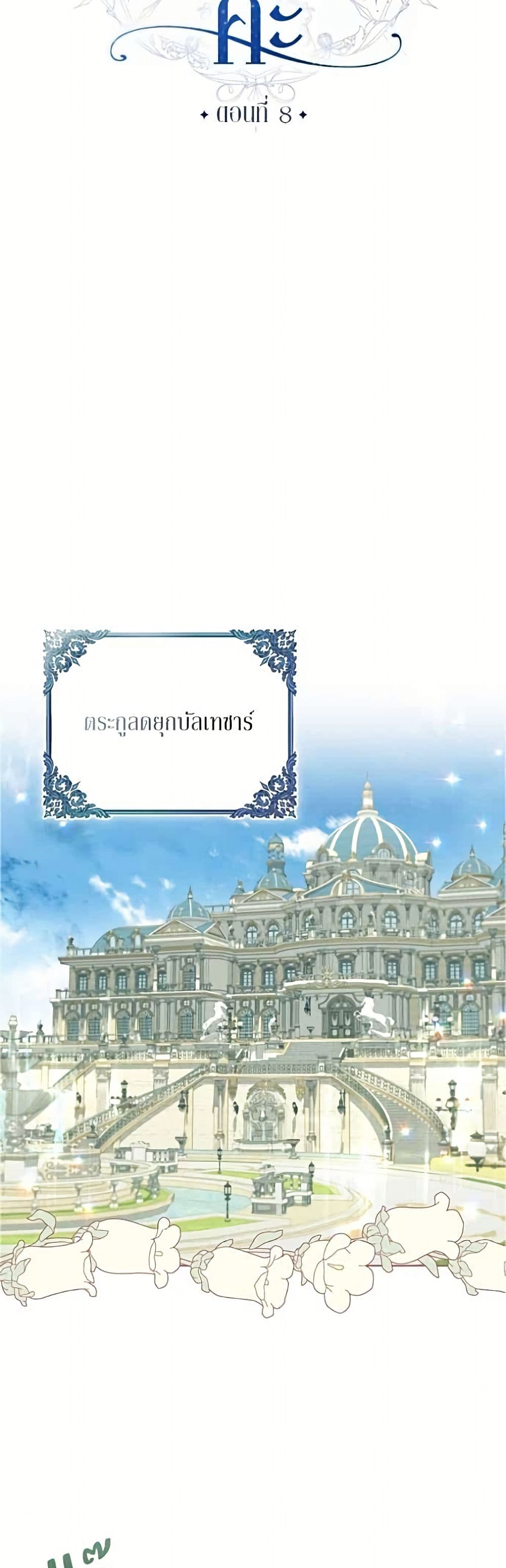 Became the Duke's Male Servant page 7
