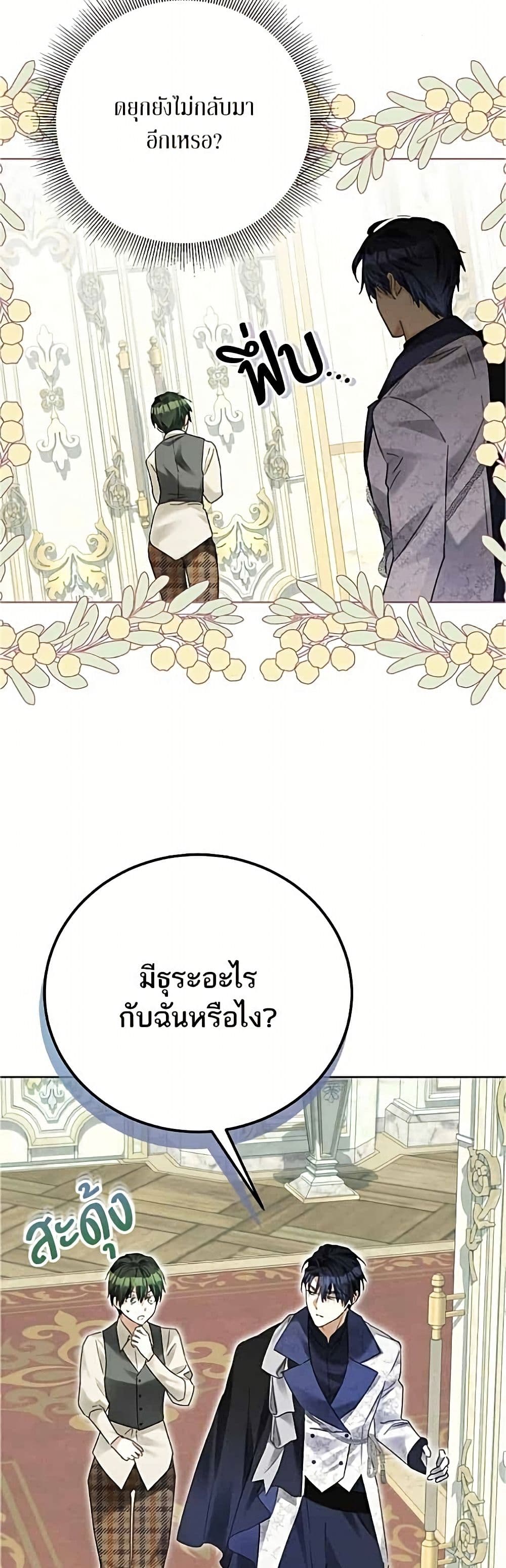 Became the Duke's Male Servant page 10