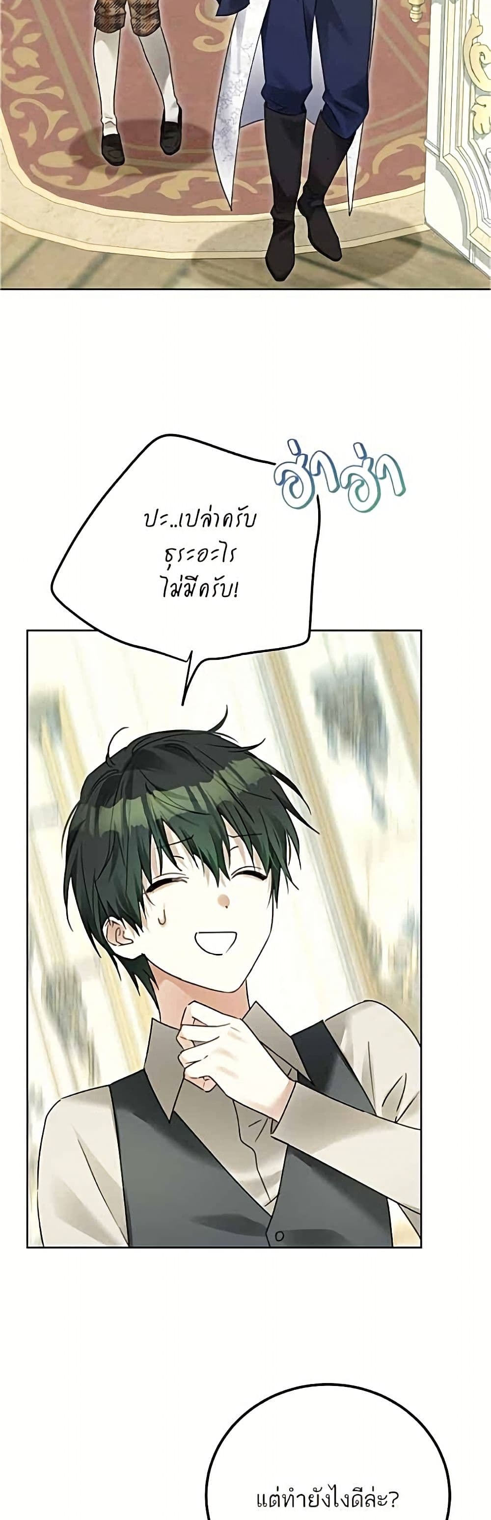 Became the Duke's Male Servant page 11