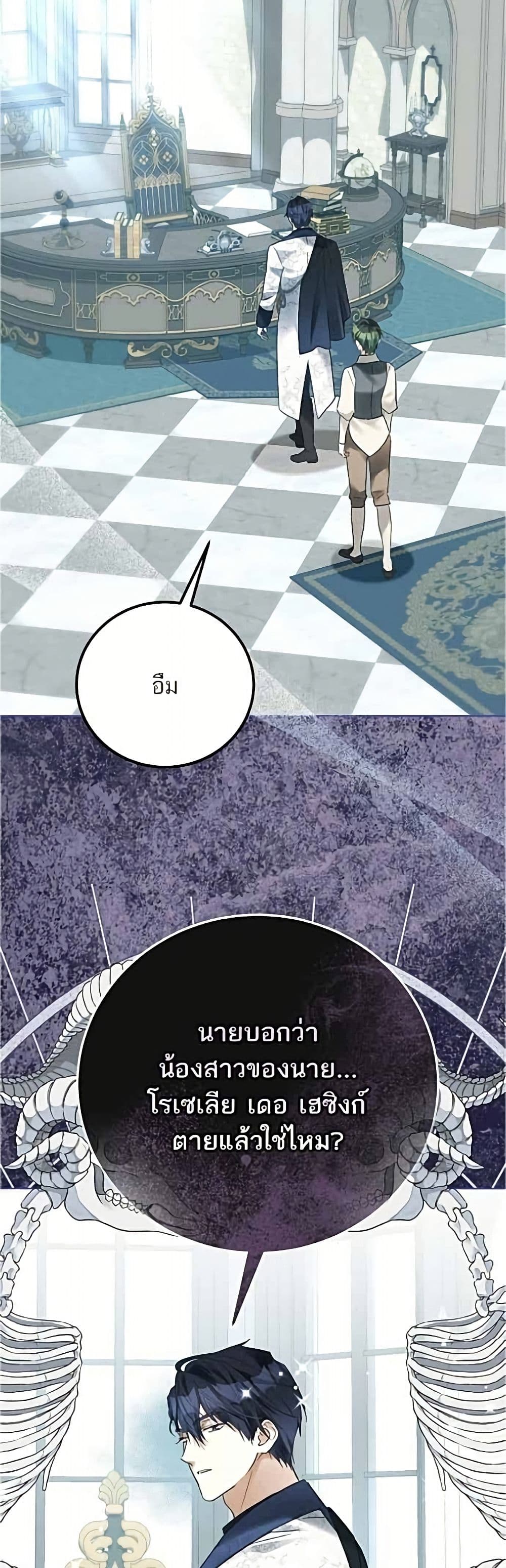 Became the Duke's Male Servant page 13