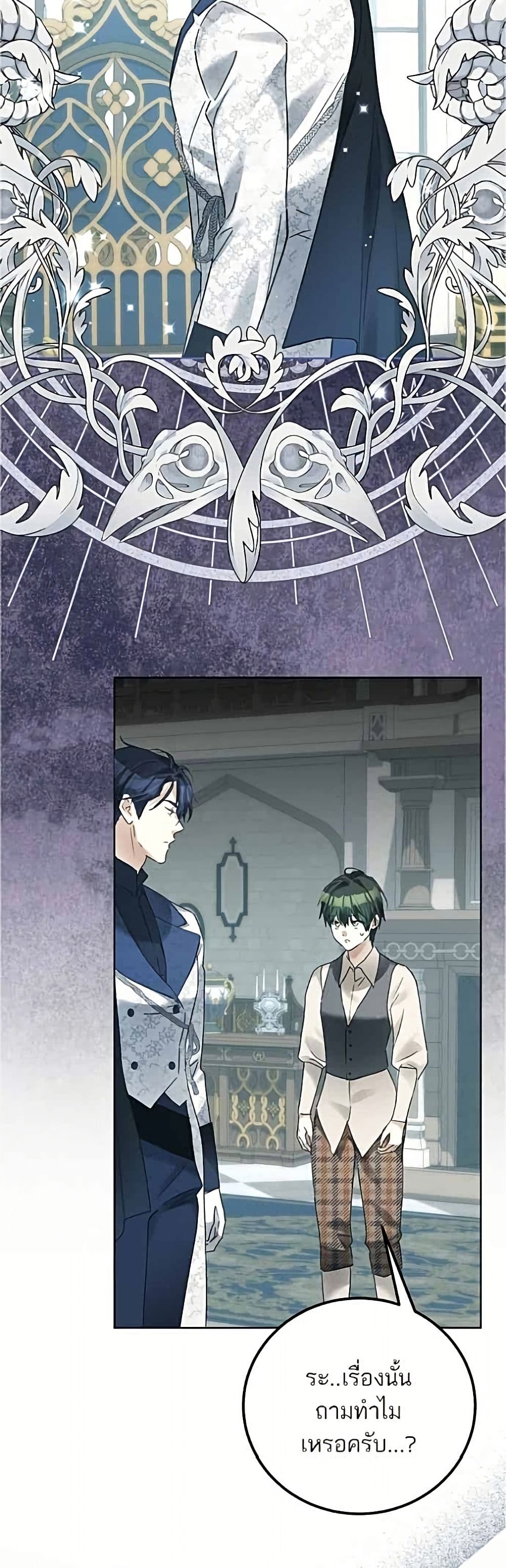 Became the Duke's Male Servant page 14