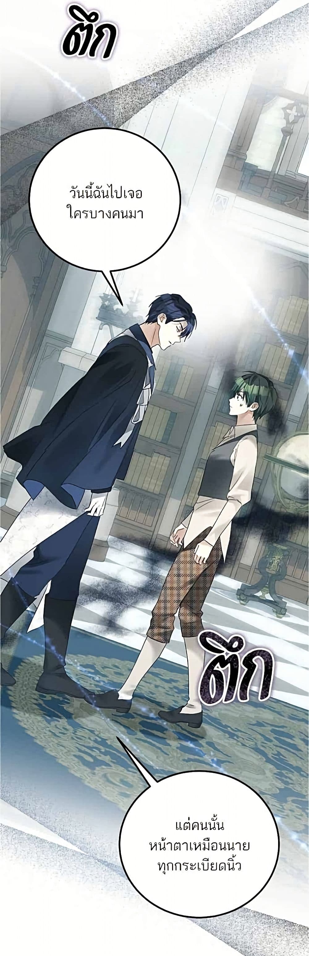Became the Duke's Male Servant page 15