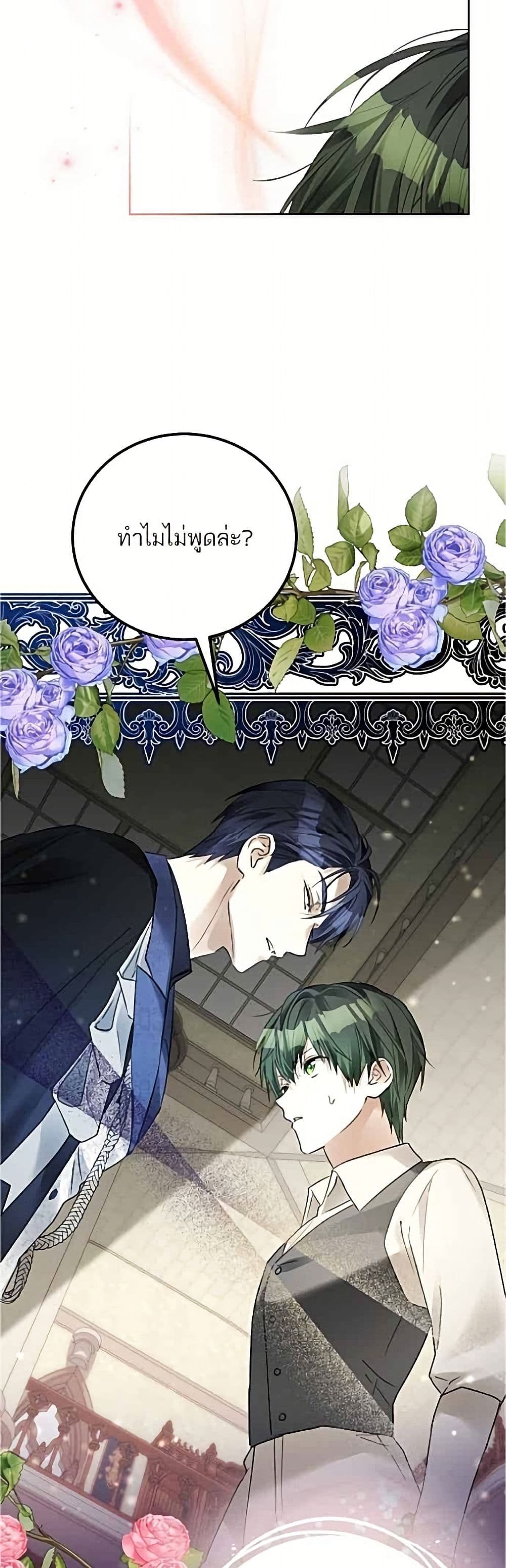 Became the Duke's Male Servant page 17