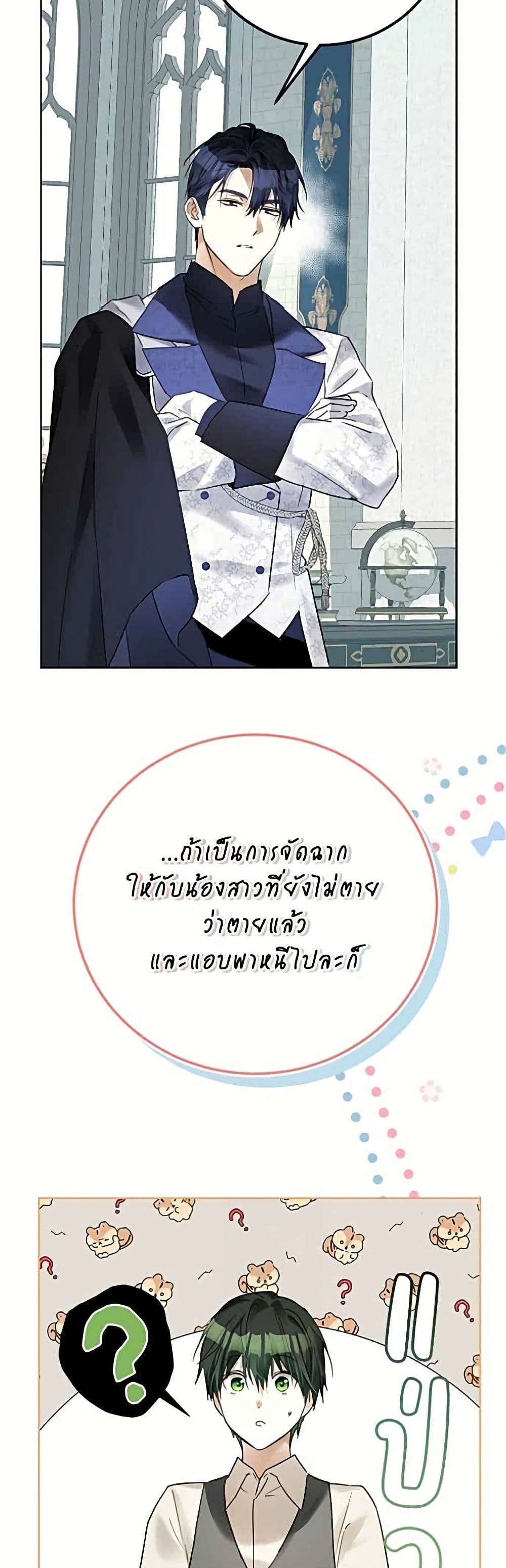 Became the Duke's Male Servant page 20