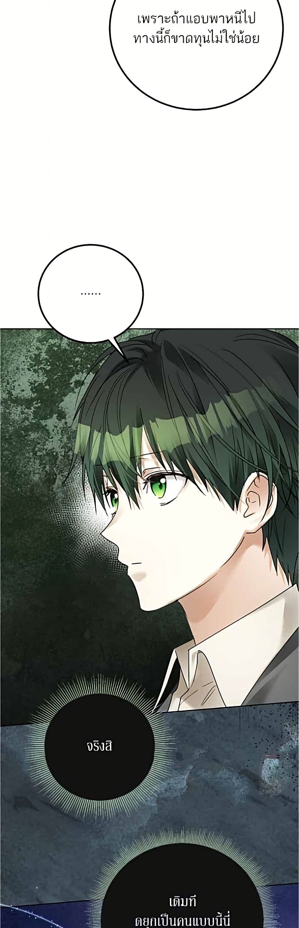 Became the Duke's Male Servant page 21