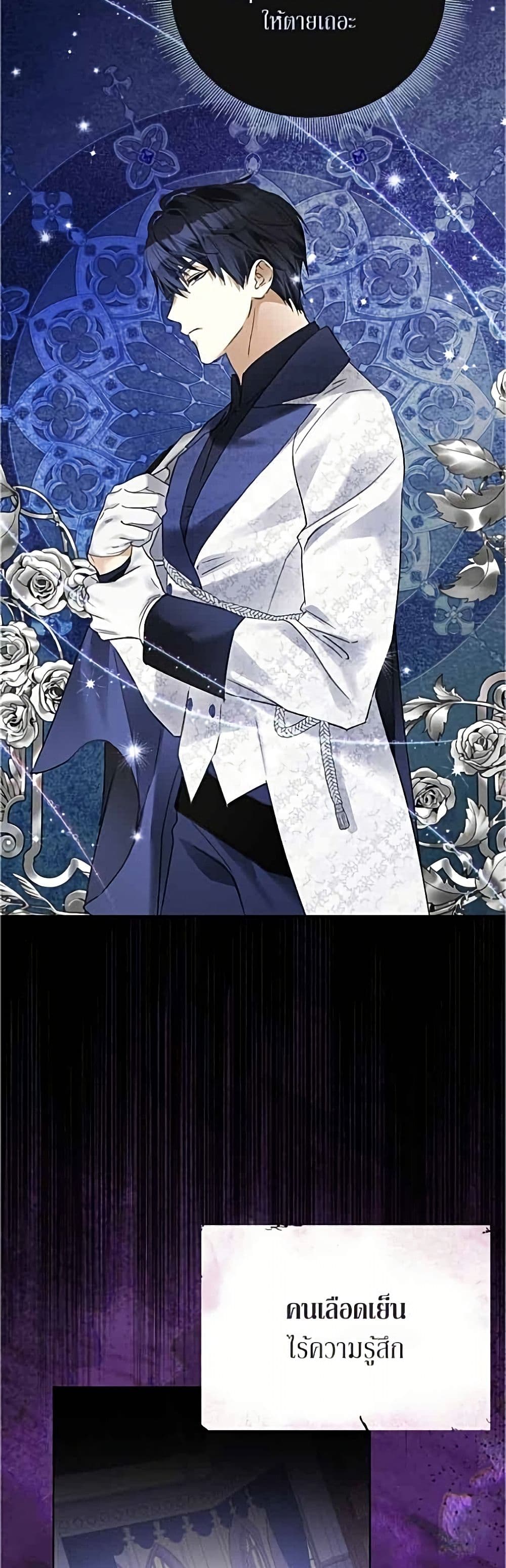 Became the Duke's Male Servant page 22