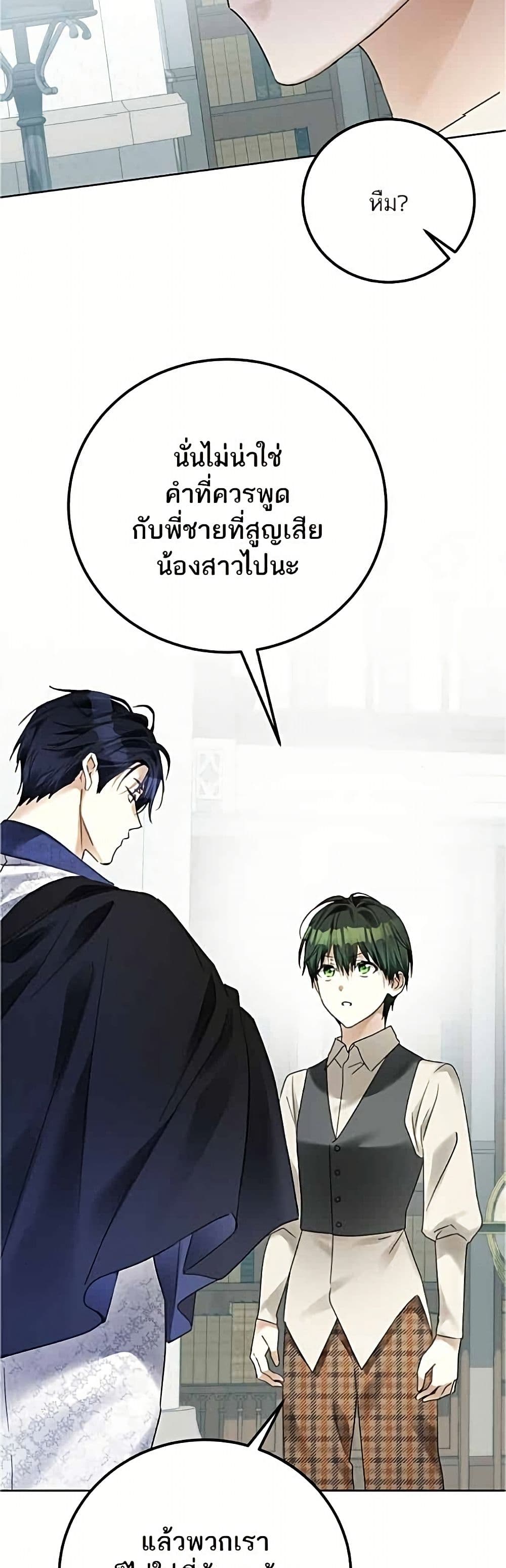 Became the Duke's Male Servant page 25
