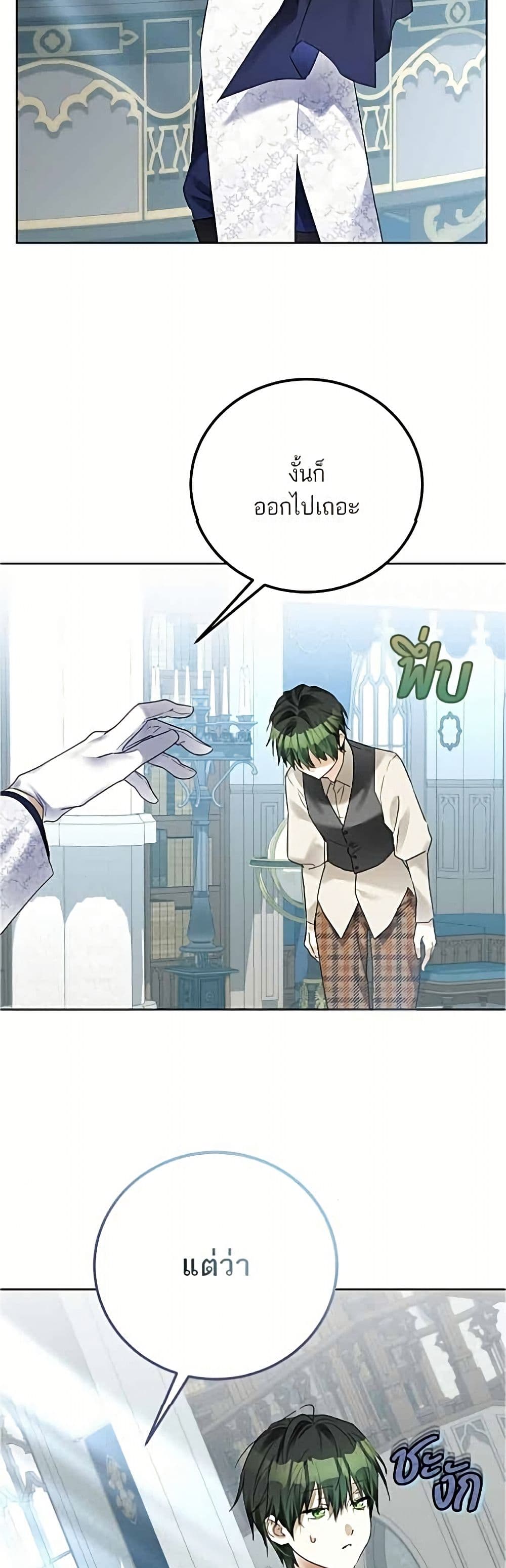 Became the Duke's Male Servant page 27