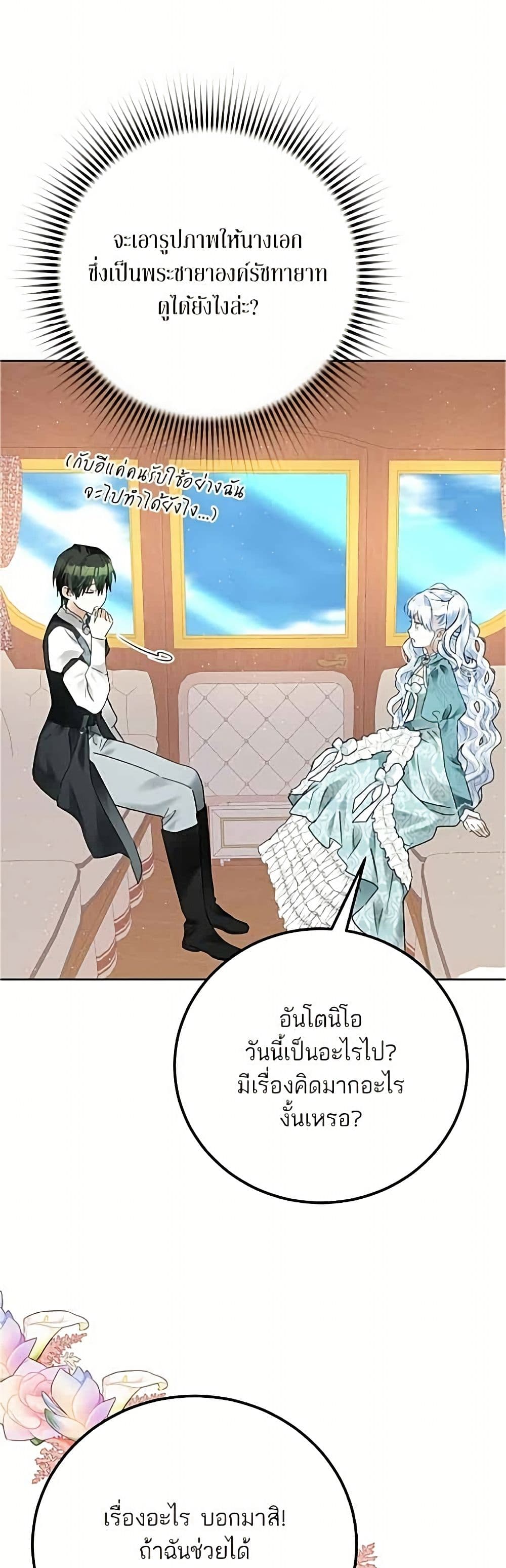 Became the Duke's Male Servant page 32