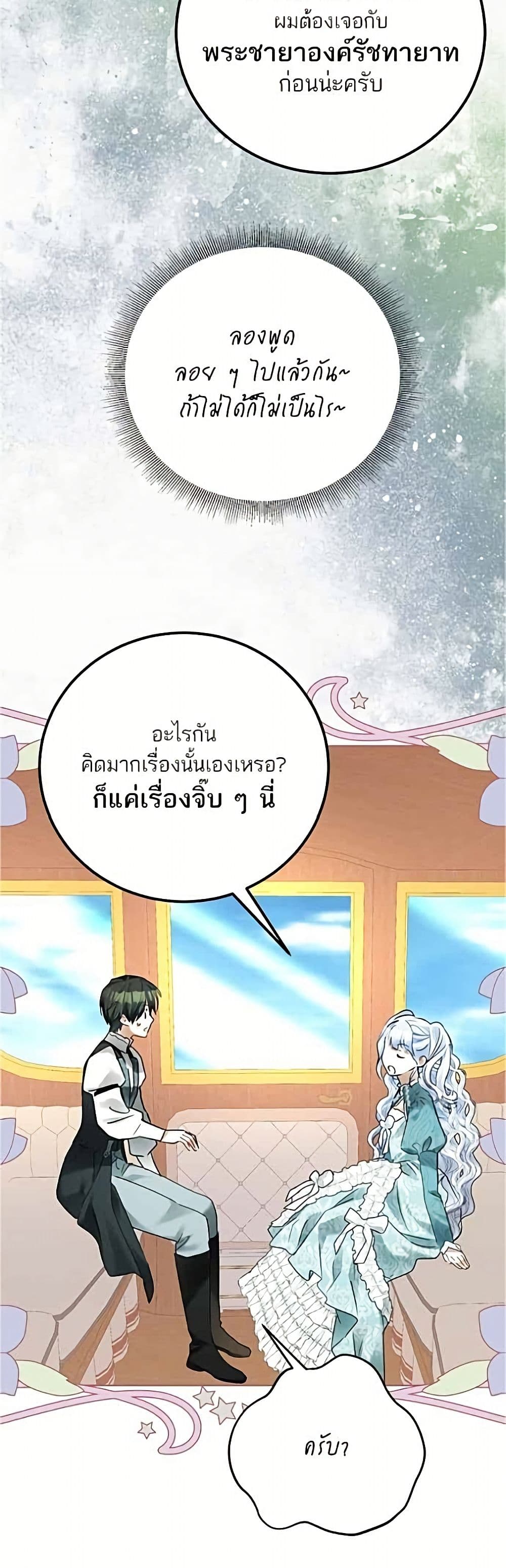 Became the Duke's Male Servant page 33