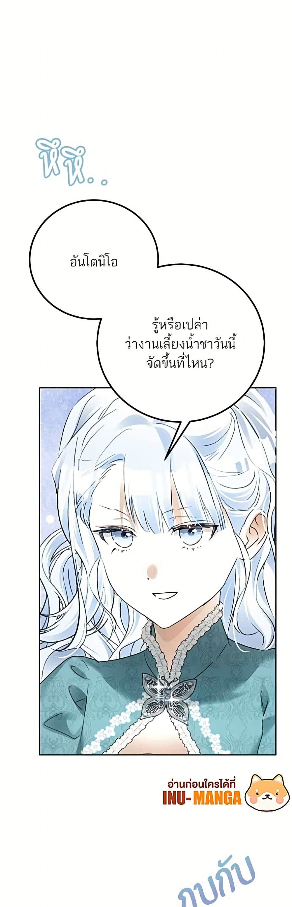 Became the Duke's Male Servant page 34