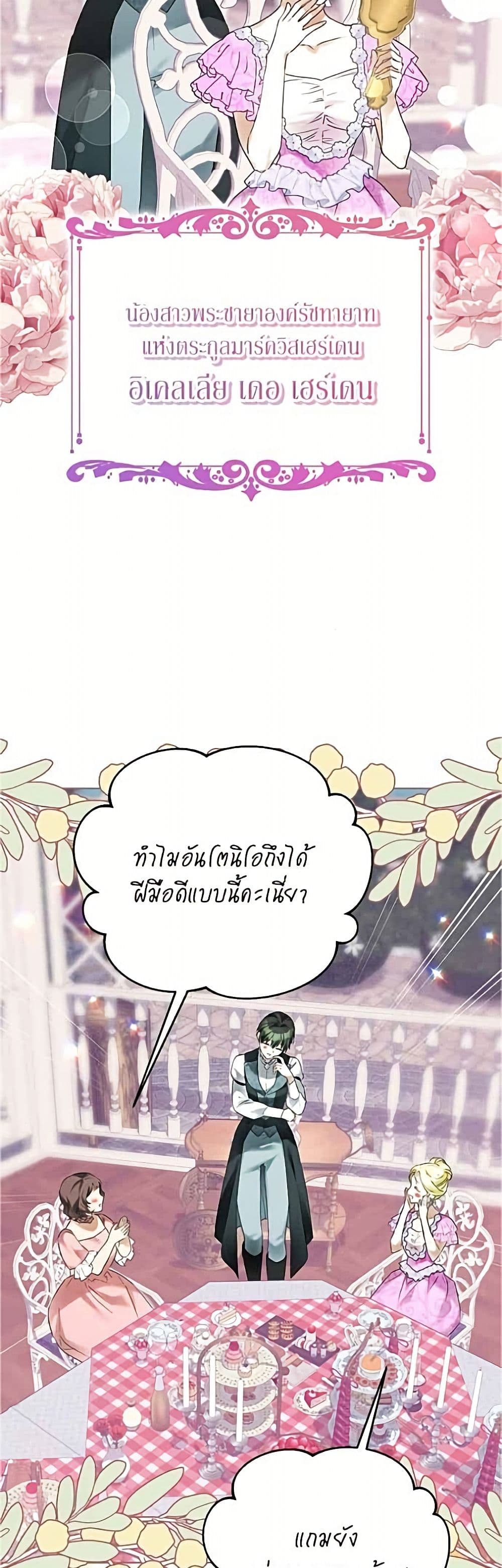 Gongjakgaui Namjang Haini Doeeotda page 3
