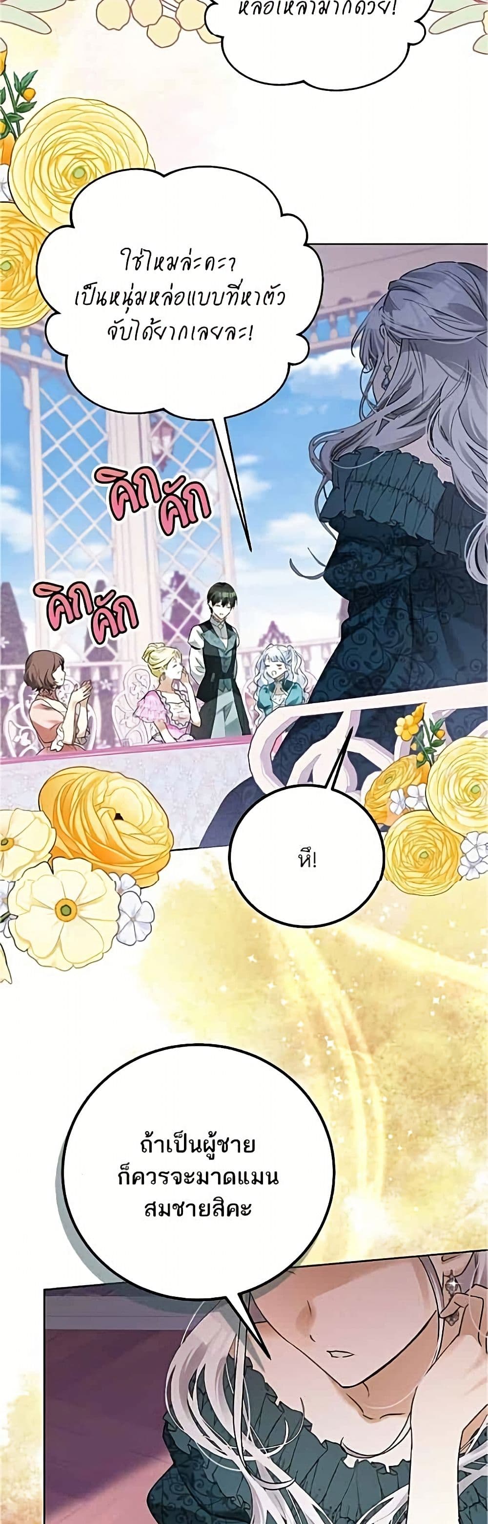 Gongjakgaui Namjang Haini Doeeotda page 4