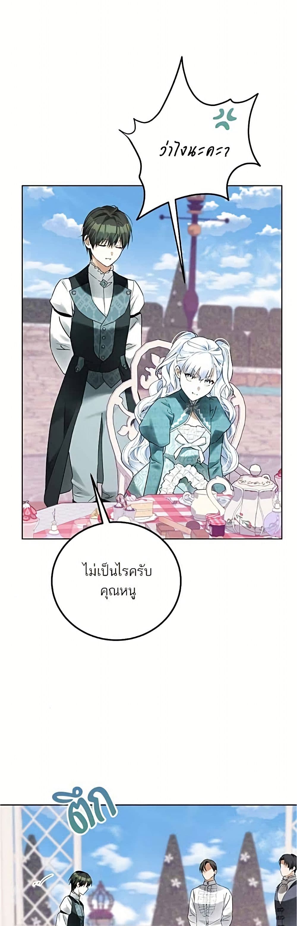 Gongjakgaui Namjang Haini Doeeotda page 7