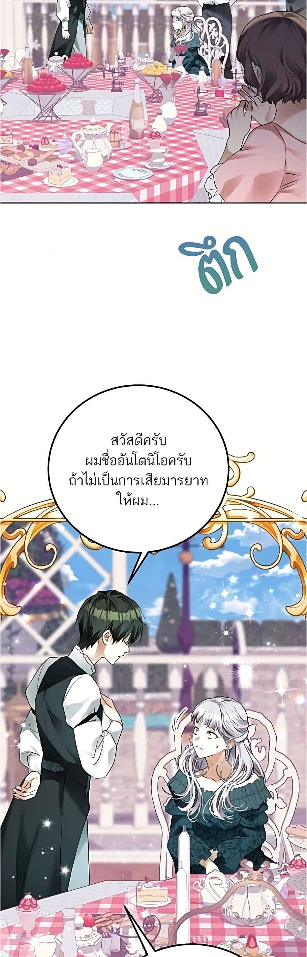 Gongjakgaui Namjang Haini Doeeotda page 8