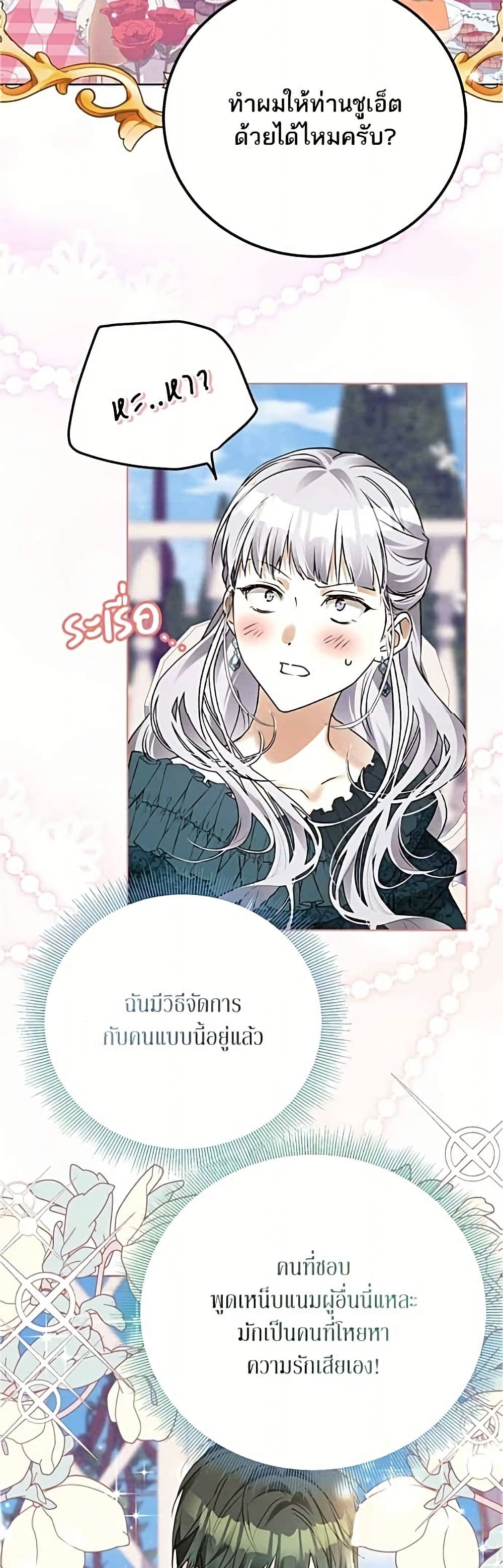 Gongjakgaui Namjang Haini Doeeotda page 9