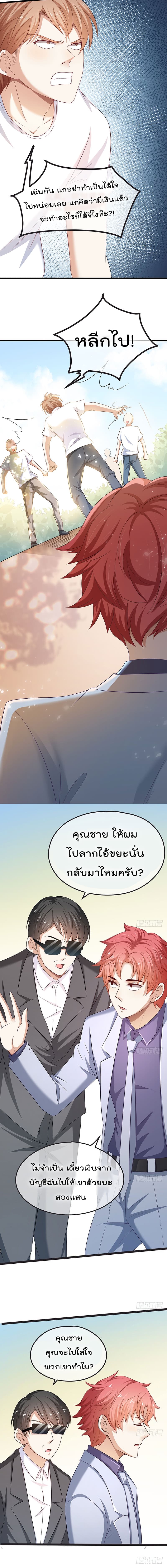 Because I Have Super Gold System เพราะฉันนั้นมีระบบทองคำสุดเทพยังไงล่ะ! page 4
