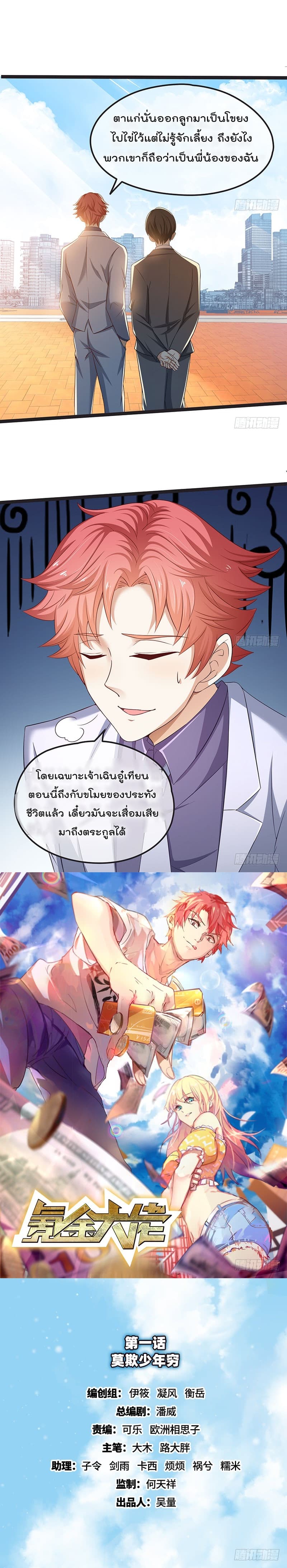 Because I Have Super Gold System เพราะฉันนั้นมีระบบทองคำสุดเทพยังไงล่ะ! page 5