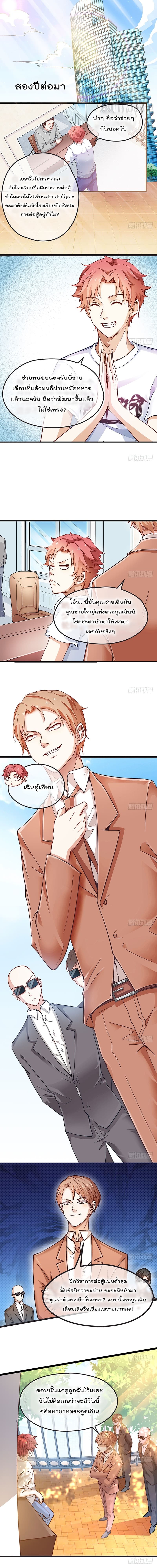 Because I Have Super Gold System เพราะฉันนั้นมีระบบทองคำสุดเทพยังไงล่ะ! page 6