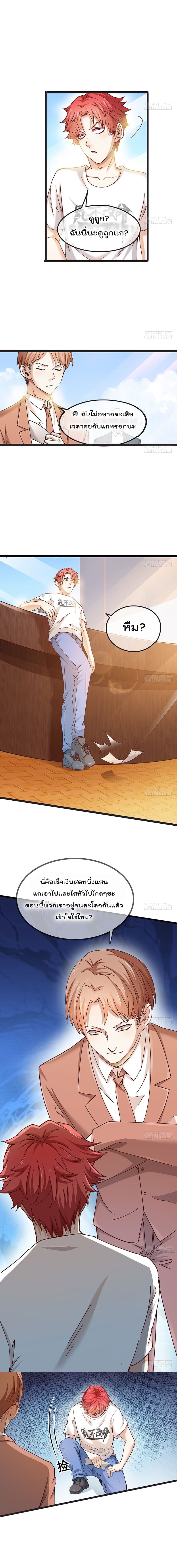 Because I Have Super Gold System เพราะฉันนั้นมีระบบทองคำสุดเทพยังไงล่ะ! page 7