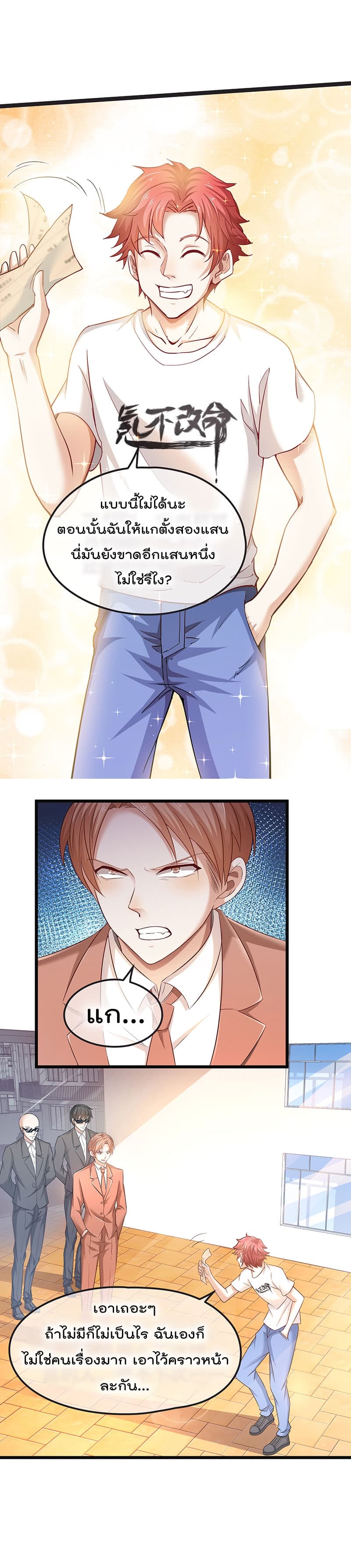 Because I Have Super Gold System เพราะฉันนั้นมีระบบทองคำสุดเทพยังไงล่ะ! page 9