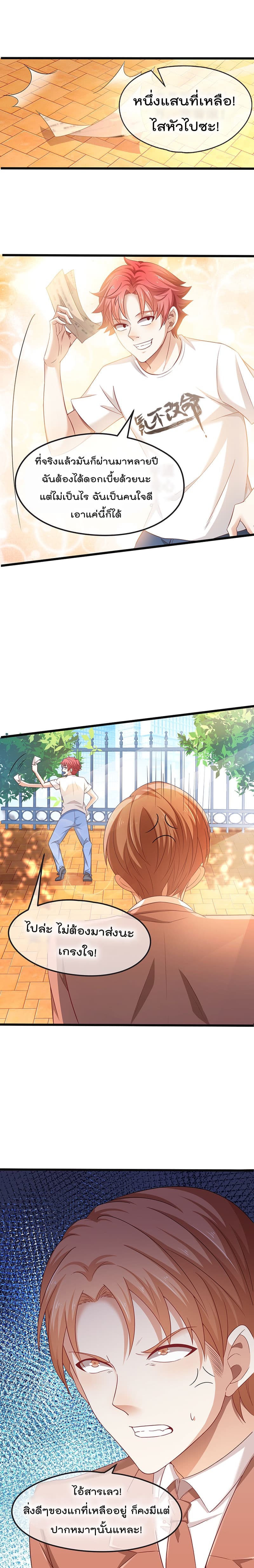 Because I Have Super Gold System เพราะฉันนั้นมีระบบทองคำสุดเทพยังไงล่ะ! page 10