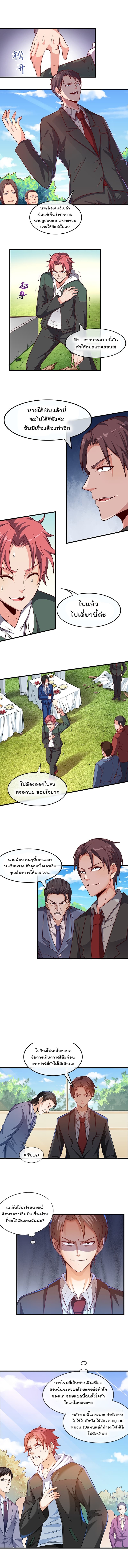 Because I Have Super Gold System เพราะฉันนั้นมีระบบทองคำสุดเทพยังไงล่ะ! page 3