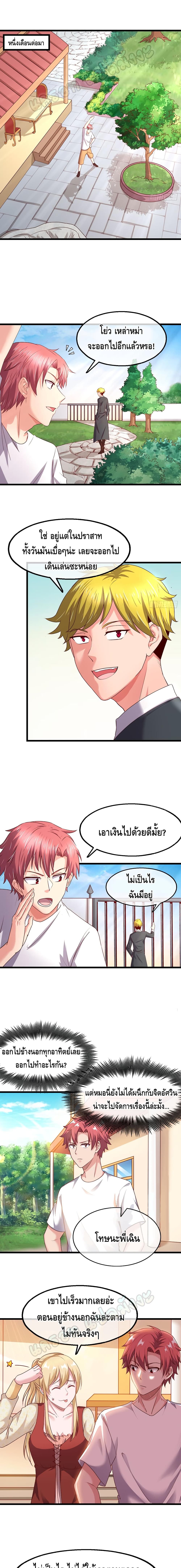 Because I Have Super Gold System เพราะฉันนั้นมีระบบทองคำสุดเทพยังไงล่ะ! page 2