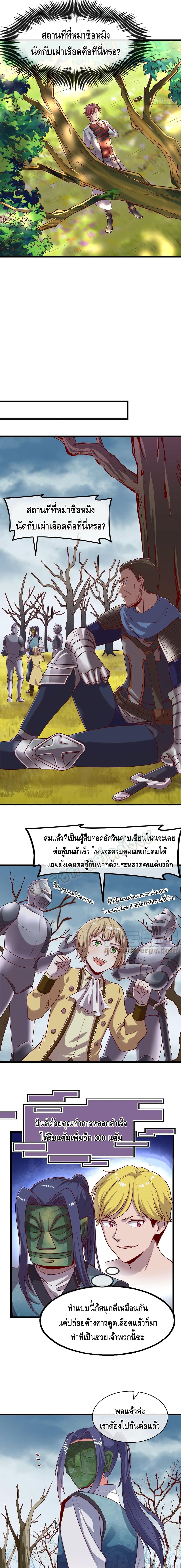 Because I Have Super Gold System เพราะฉันนั้นมีระบบทองคำสุดเทพยังไงล่ะ! page 6