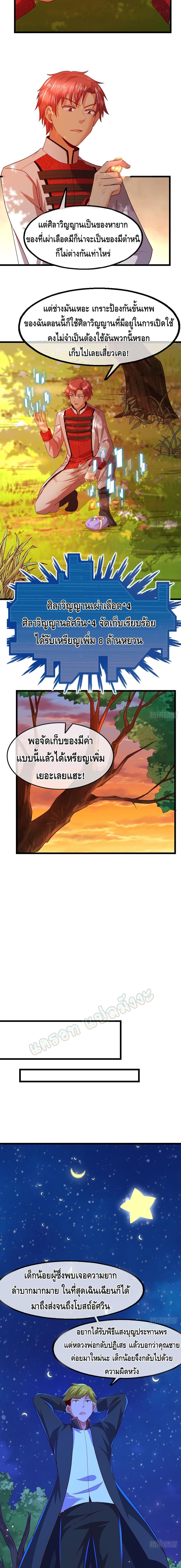 Because I Have Super Gold System เพราะฉันนั้นมีระบบทองคำสุดเทพยังไงล่ะ! page 9