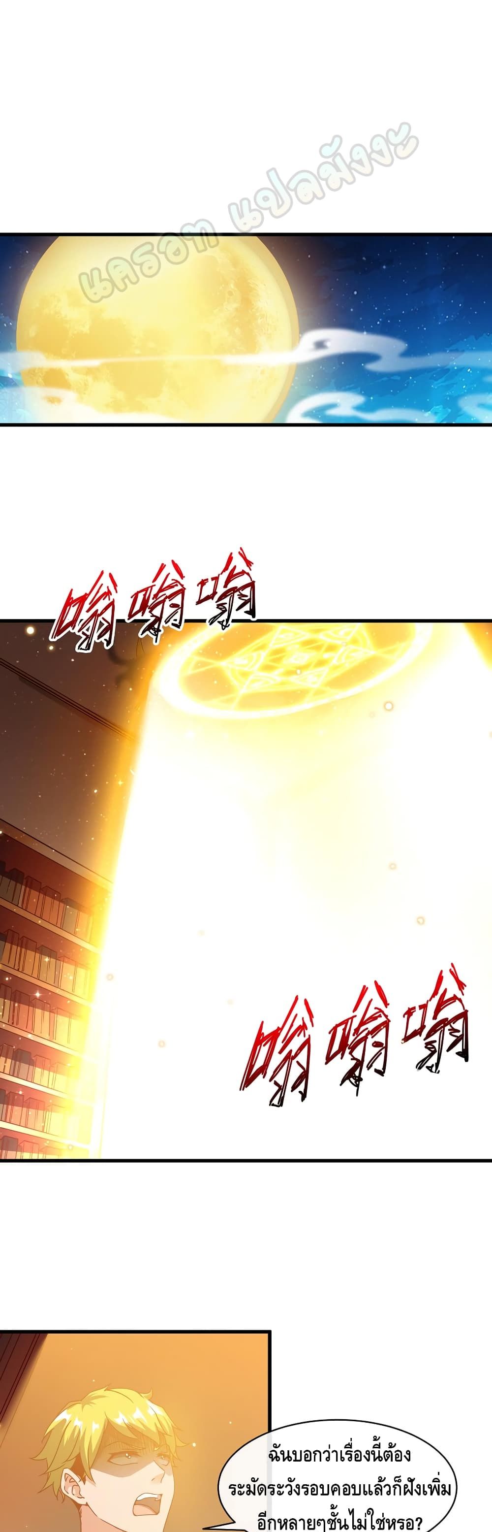 Because I Have Super Gold System เพราะฉันนั้นมีระบบทองคำสุดเทพยังไงล่ะ! page 2