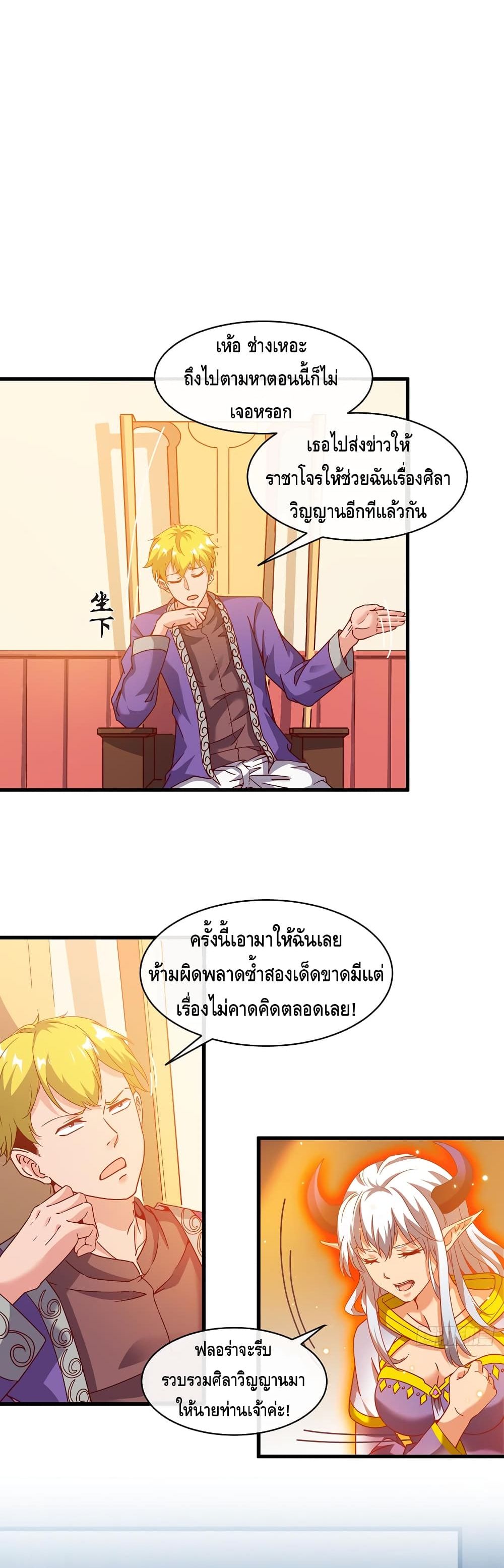 Because I Have Super Gold System เพราะฉันนั้นมีระบบทองคำสุดเทพยังไงล่ะ! page 4