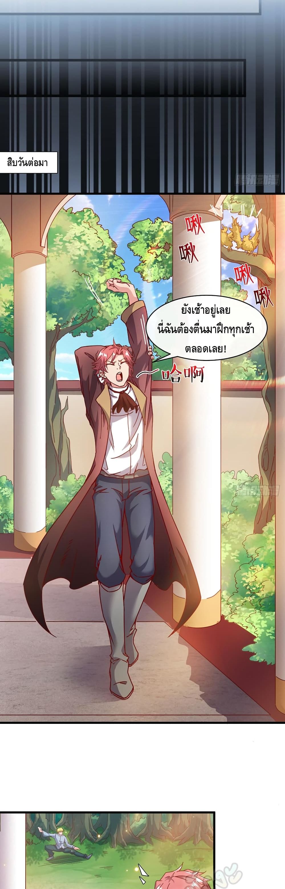 Because I Have Super Gold System เพราะฉันนั้นมีระบบทองคำสุดเทพยังไงล่ะ! page 5