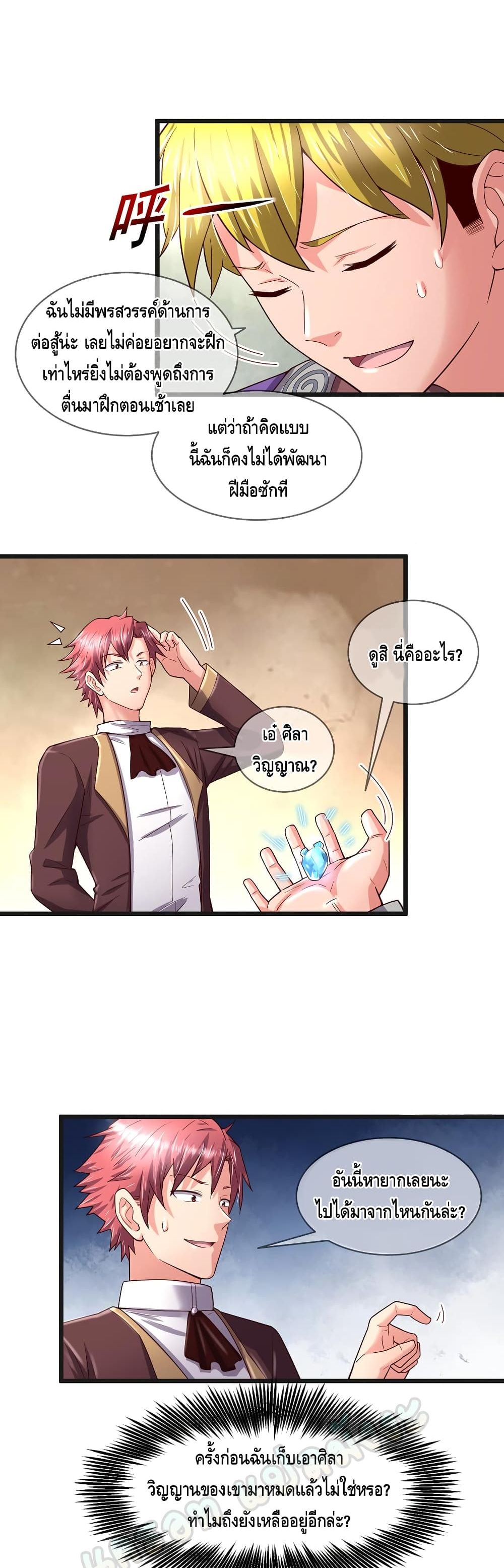 Because I Have Super Gold System เพราะฉันนั้นมีระบบทองคำสุดเทพยังไงล่ะ! page 7
