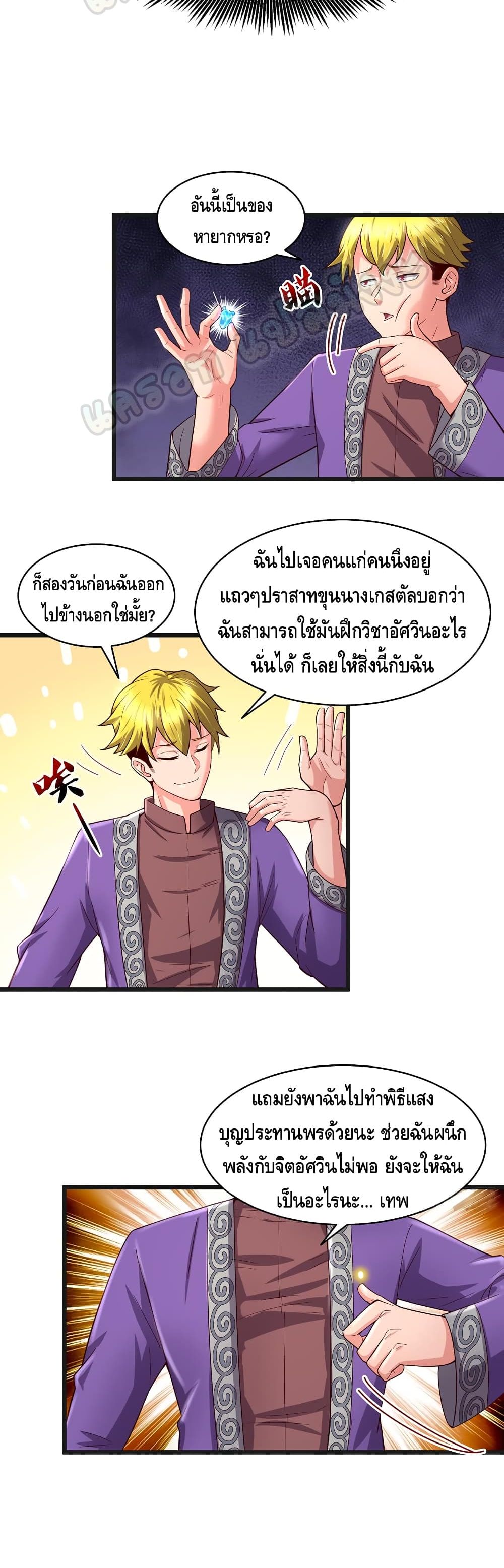 Because I Have Super Gold System เพราะฉันนั้นมีระบบทองคำสุดเทพยังไงล่ะ! page 8