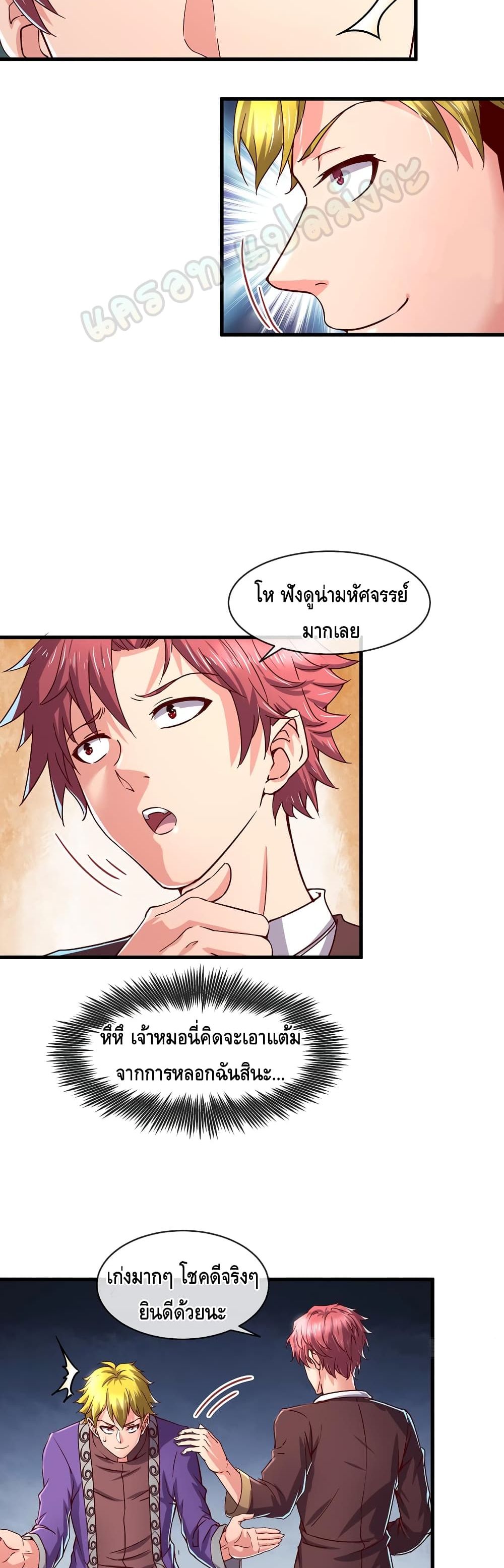 Because I Have Super Gold System เพราะฉันนั้นมีระบบทองคำสุดเทพยังไงล่ะ! page 10