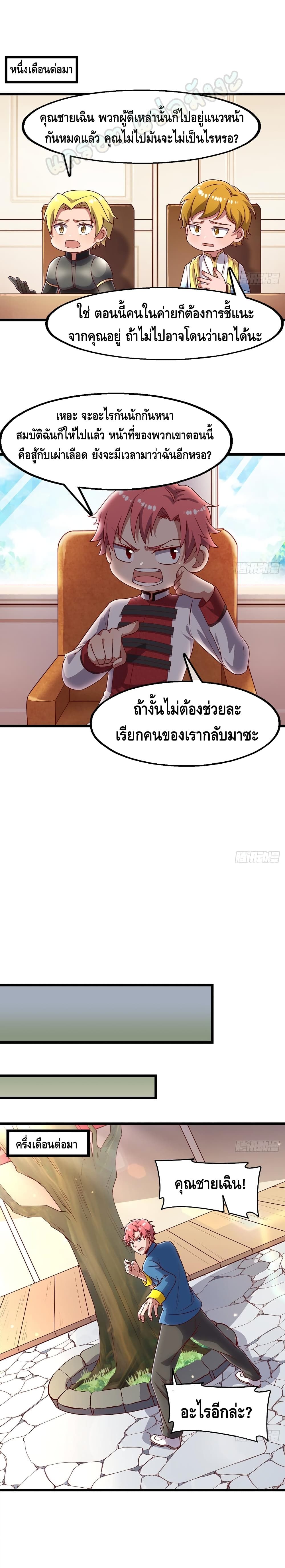 Because I Have Super Gold System เพราะฉันนั้นมีระบบทองคำสุดเทพยังไงล่ะ! page 2