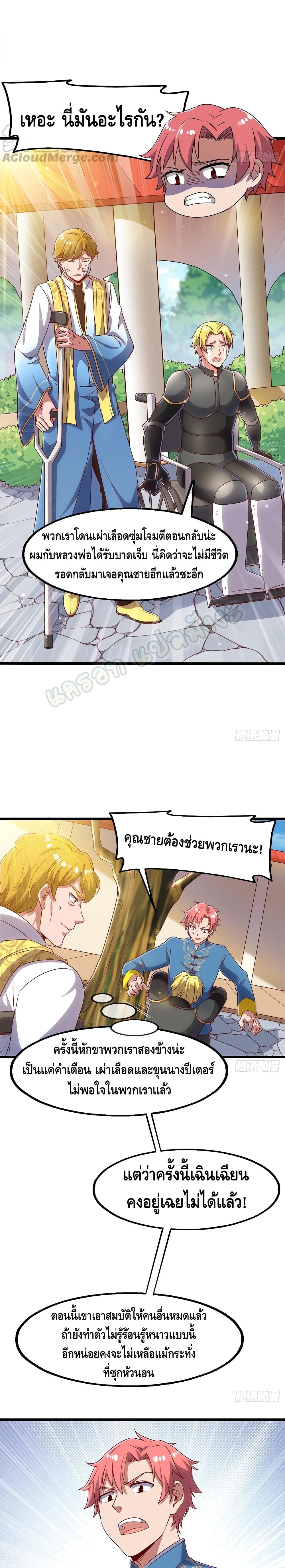 Because I Have Super Gold System เพราะฉันนั้นมีระบบทองคำสุดเทพยังไงล่ะ! page 3