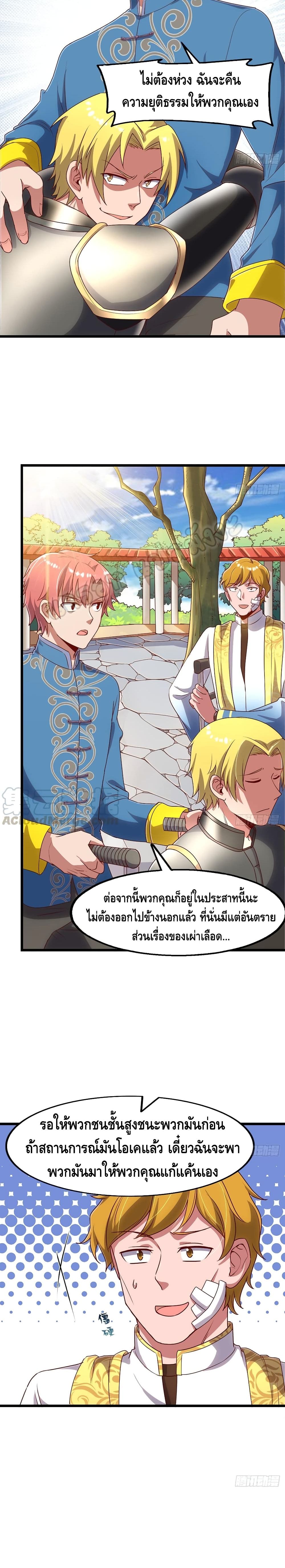 Because I Have Super Gold System เพราะฉันนั้นมีระบบทองคำสุดเทพยังไงล่ะ! page 4