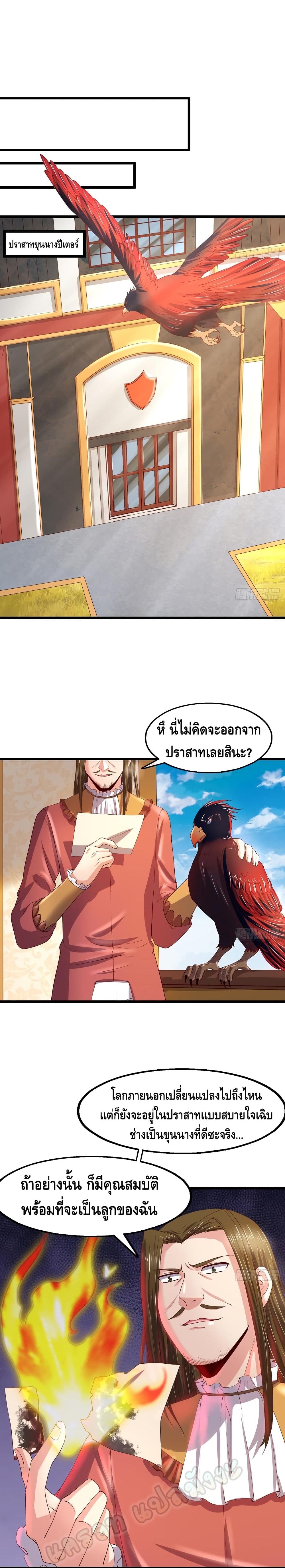 Because I Have Super Gold System เพราะฉันนั้นมีระบบทองคำสุดเทพยังไงล่ะ! page 5
