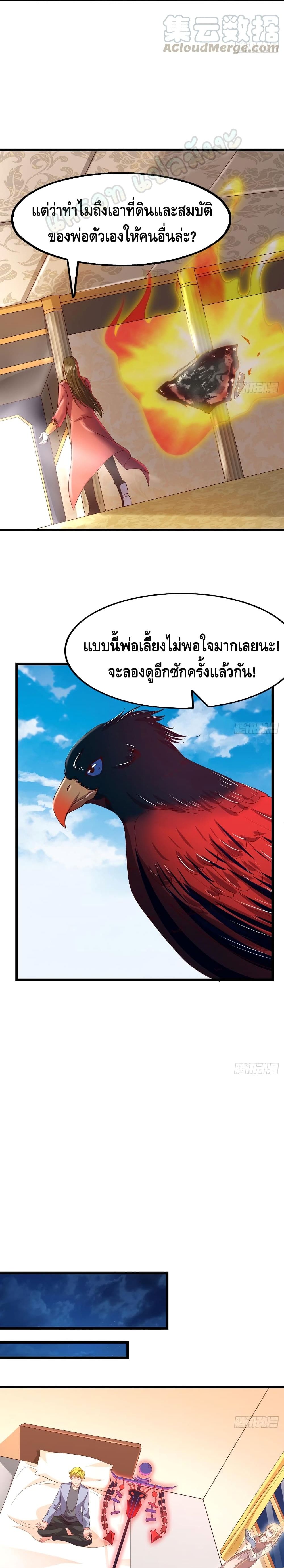 Because I Have Super Gold System เพราะฉันนั้นมีระบบทองคำสุดเทพยังไงล่ะ! page 6